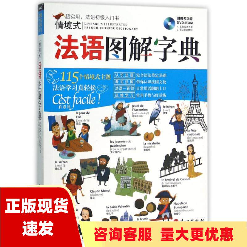 【正版书包邮情境式法语图解字典希伯伦股份有限公司外文出版社