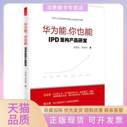 【正版书包邮】华为能你也能刘劲松胡必刚北京大学出版社