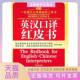 英汉口译红皮书郑家鑫武汉大学出版 包邮 书 社 正版