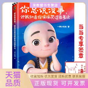 【正版书包邮】你总说没事但我知道你偷偷哭过很多次一禅小上海文艺出版社