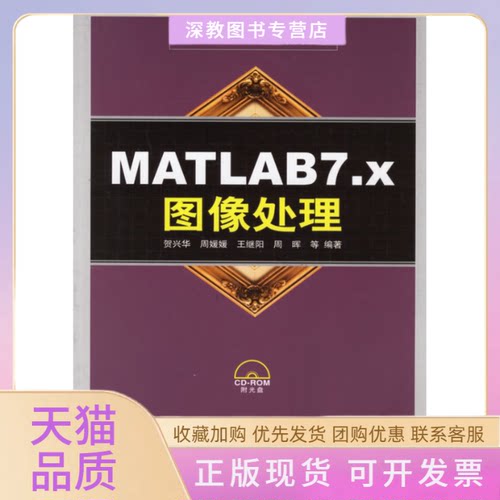 【正版书包邮】MATLAB7x图像处理贺兴华人民邮电出版社