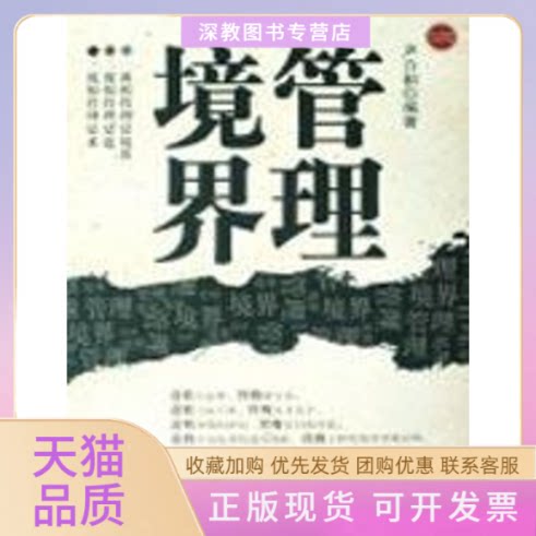 【正版书包邮】东方燕园管理境界严介和北京大学出版社