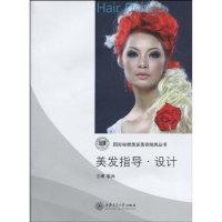 【正版书包邮】美发指导设计含光盘耿兵上海交通大学出版社
