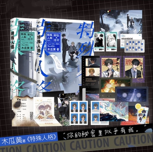 正版现货 逐夏全2册套装任选 特殊人格正版全套未删减1+2完结篇 木瓜黄新书悬疑代表作 原名危险人格 青春文学 悬疑小说实体书籍