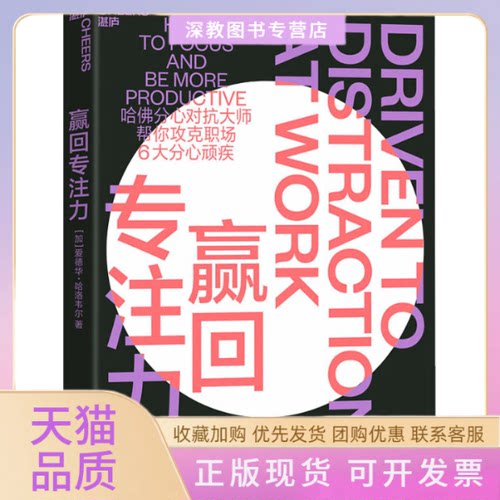 【正版书包邮】赢回专注力Hallowell爱德华哈洛韦尔EdwardM徐卓浙江人民出版社