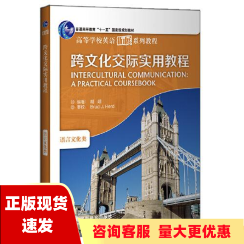 跨文化交际实用教程英语拓展