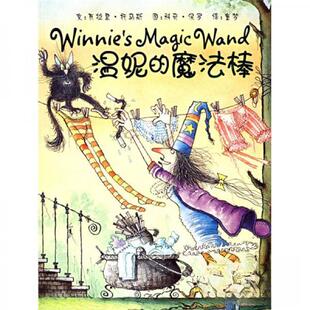 【正版书包邮】温妮的魔法棒瓦拉里托马斯科奇保罗童梦广西师范大学出版社
