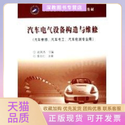 【正版书包邮】汽车电气设备构造与维修高级技工赵凤杰人民交通出版社