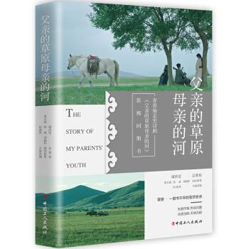 【正版书包邮】影视同期书父亲的草原母亲的河刘翰轩剧本原董天翼莎漠田薇淇小说康洪雷总策划中国工人出版社