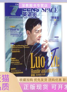 【正版书包邮】TEENSSPACE英语街高中课堂版Feb2017第2辑邓济栓重庆