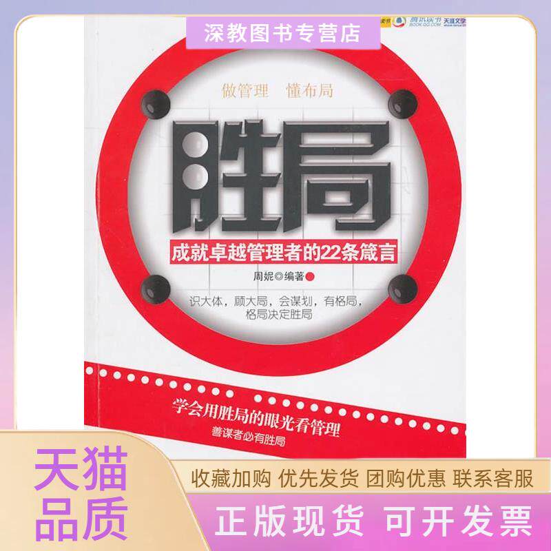 【正版书包邮】胜局周妮中国华侨出版社