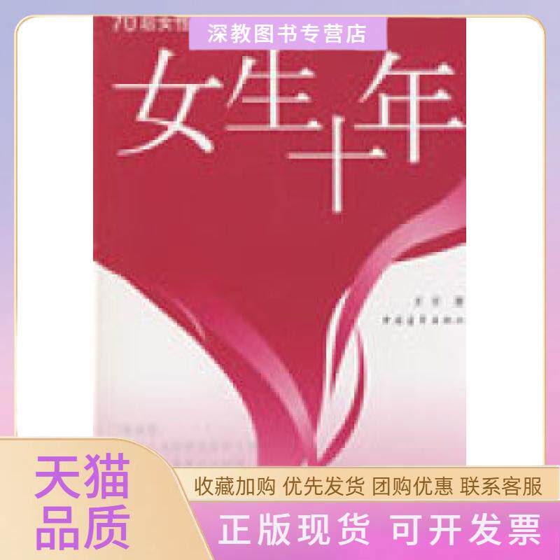 【正版书包邮】女生十年夏景中国青年出版社