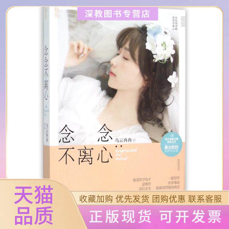 【正版书包邮】念念不离心乌云冉冉江苏文艺