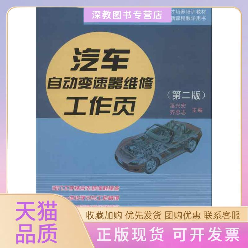 【正版书包邮】汽车自动变速器维修第2版巫兴宏等人民交通出版社股份有限公司