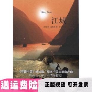【正版书包邮】江城彼得海斯勒李雪顺上海译文出版社