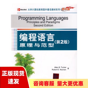 包邮 编程语言原理与范型第2版 正版 努南塔克清华大学出版 社 书