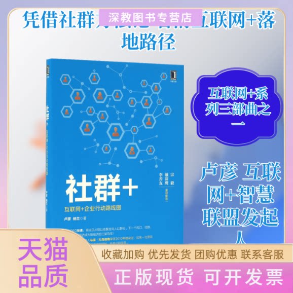 【正版书包邮】社群卢彦纳兰卢彦纳兰机械工业出版社