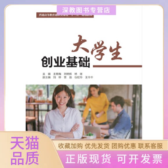 【正版书包邮】大学生创业基础刘骅贾晶仪虹玲王伞伞中国水利水电出版社