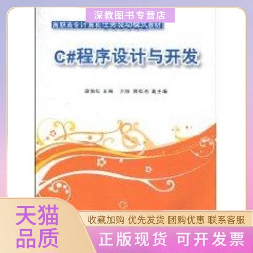 【正版书包邮】C程序设计与开发高职高专计算机任务驱动模式教材谭恒松清华大学出版社