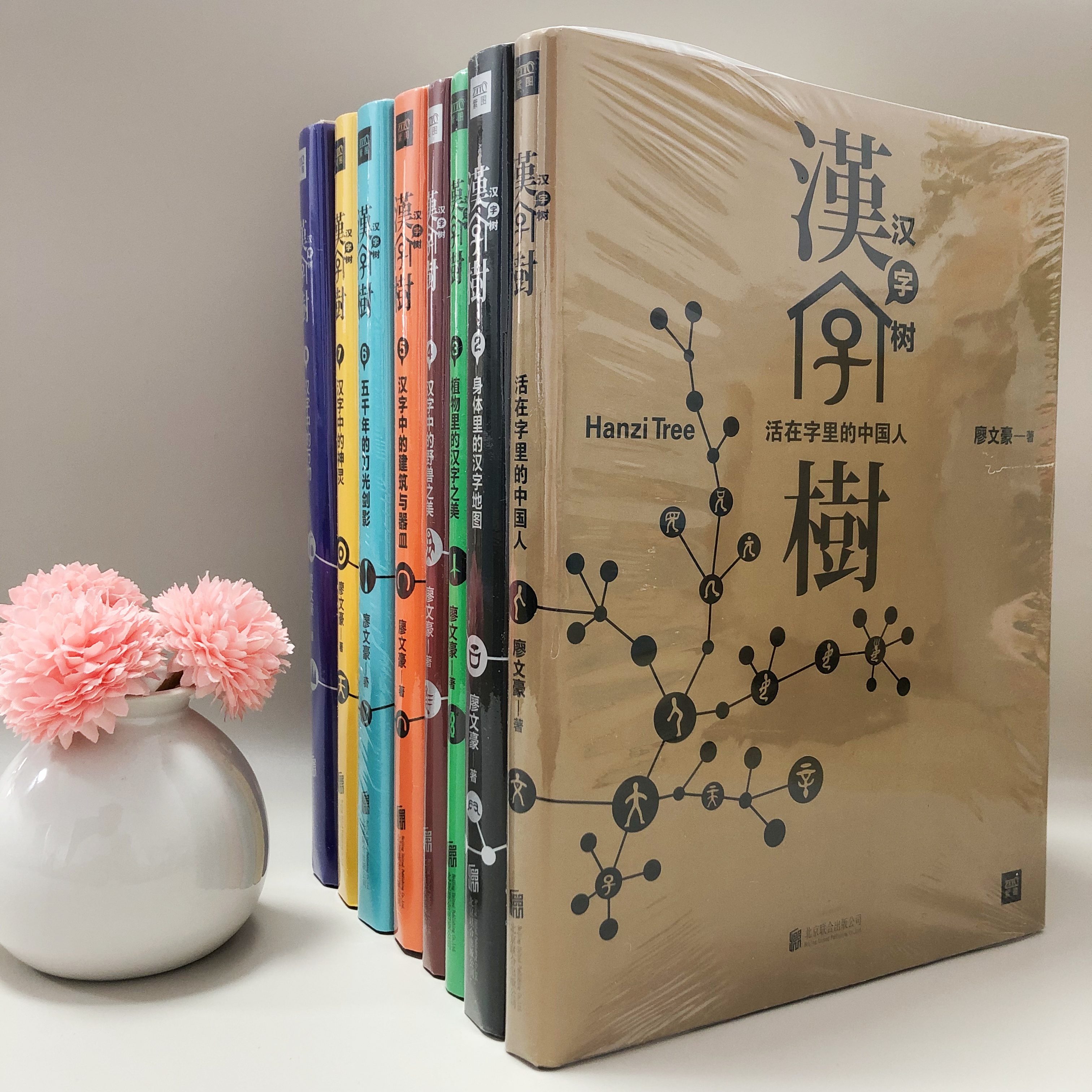 正版全新速发汉字树全套8册