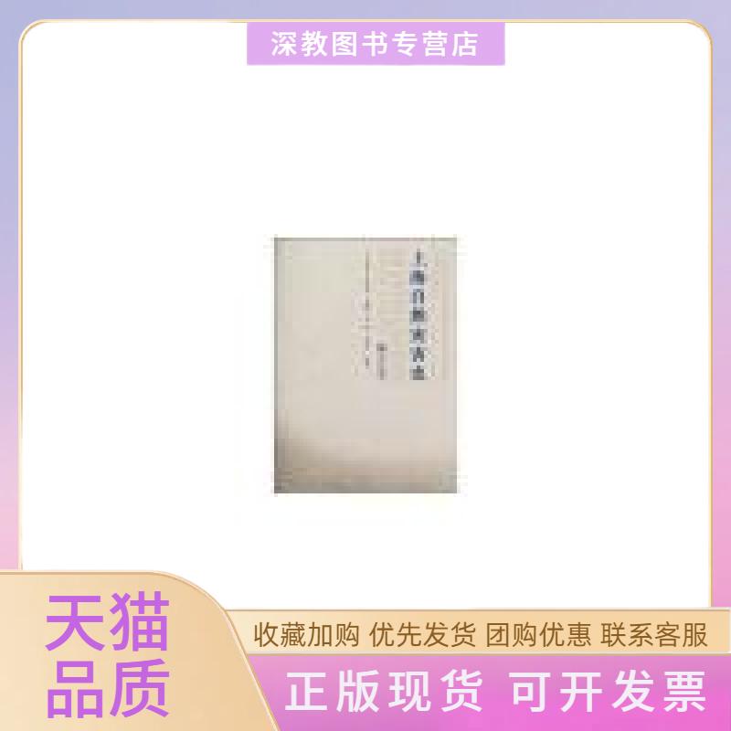 【正版书包邮】上海自然灾害史刘昌森同济大学出版社