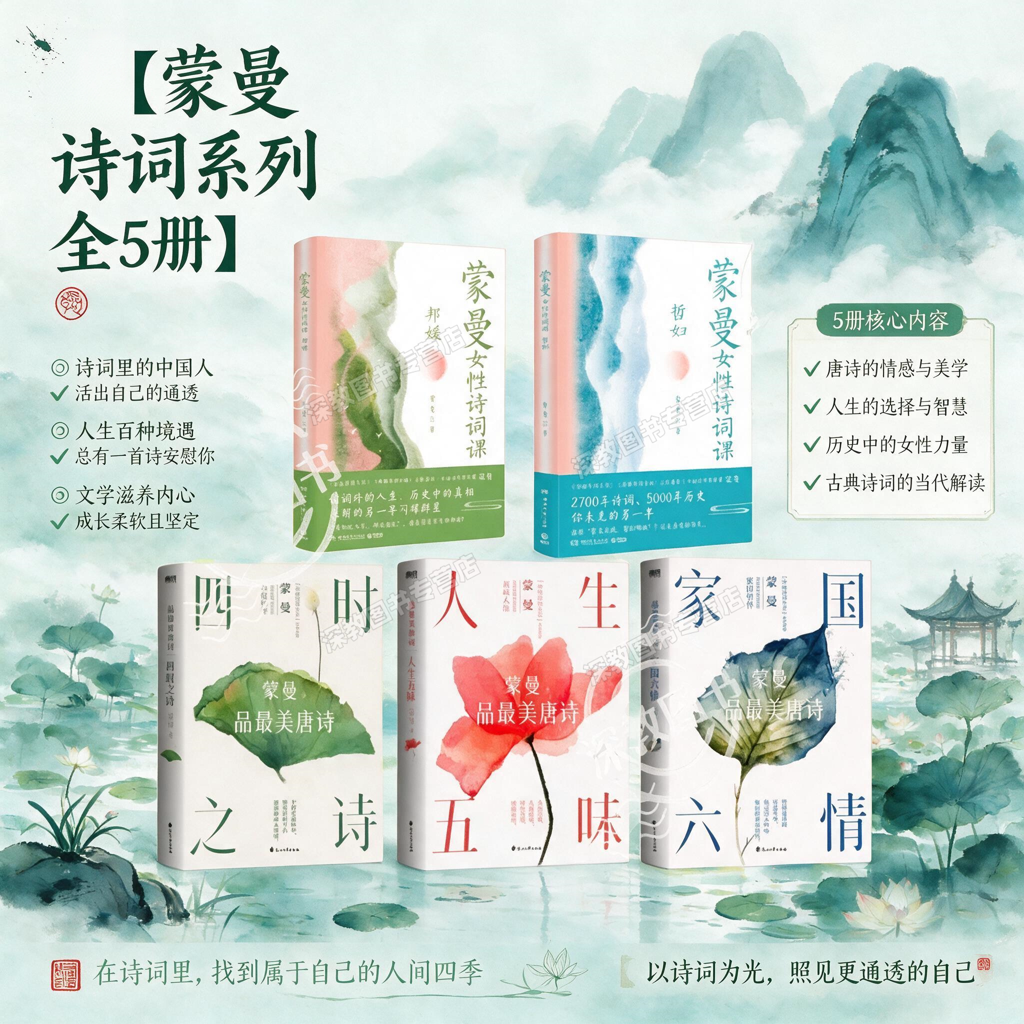 蒙曼诗词品最美唐诗女性诗词课