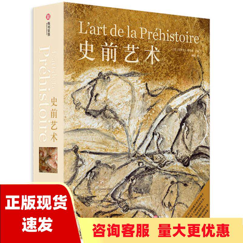 【正版书包邮】史前艺术高清电子海报收货5个工作日内导入卡罗尔弗里兹华中科技大学出版社怎么样,好用不?