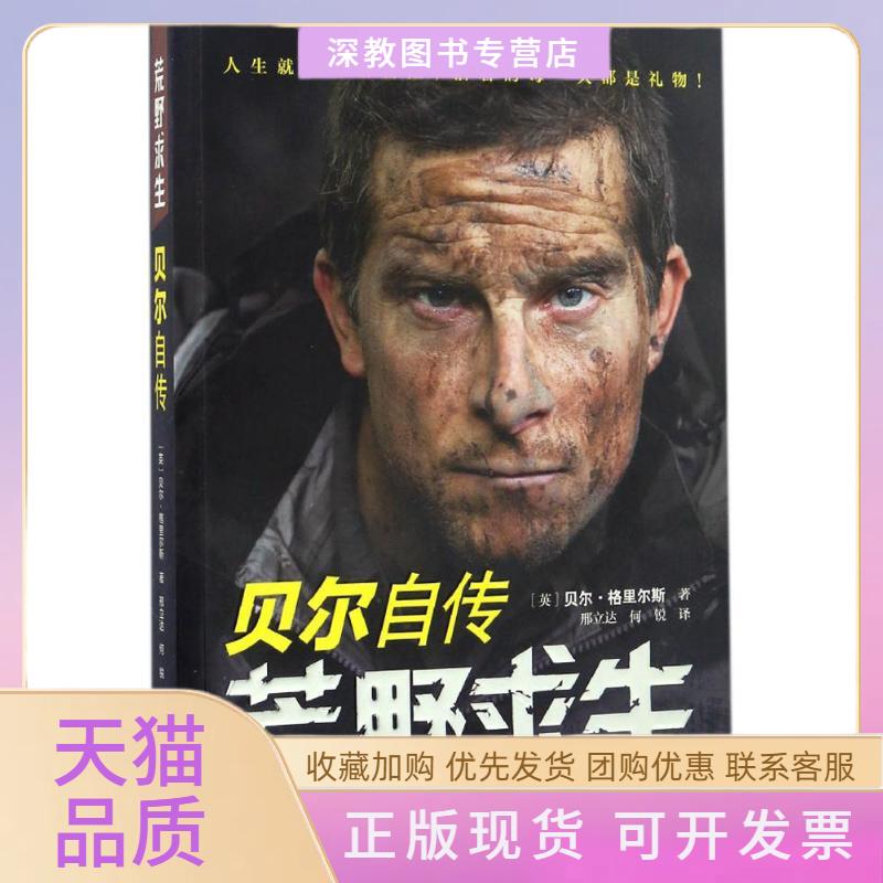 【正版书包邮】荒野求生英国贝尔接力出版社