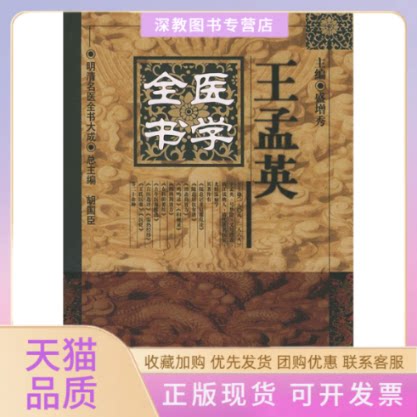 【正版书包邮】王孟英医学全书明清名医全书大成王士雄盛增秀中国医出版社