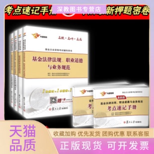 法律法规职业道德与业务规范教材从业资格命题研究中心写复旦大学出版 包邮 书 社 正版