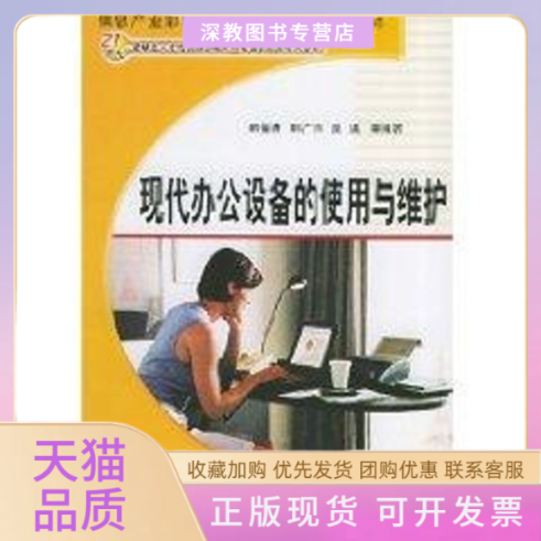 【正版书包邮】1CD现代办公设备的使用与维护韩雪涛水利水电出版社