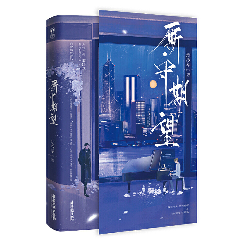 厮守期望正版新书速发