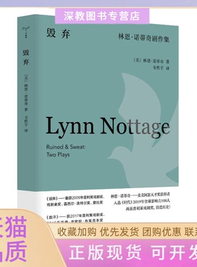 【正版书包邮】毁弃林恩诺蒂奇剧作集美林恩诺蒂奇韦哲宇南京大学出版社