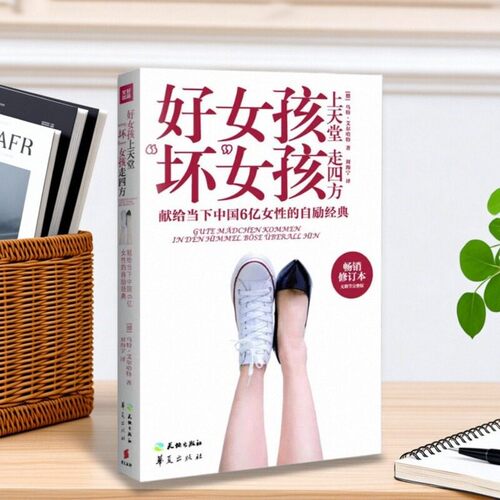 正版现货好女孩上天堂
