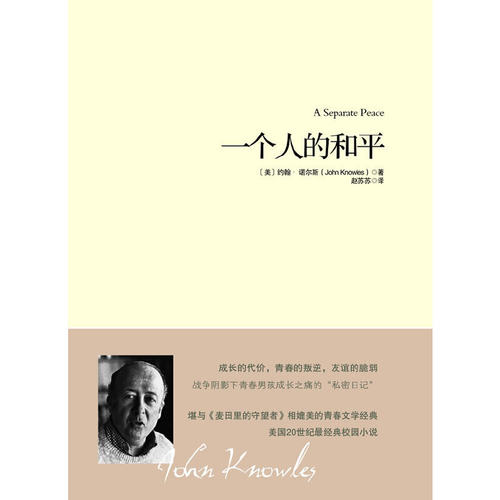 【正版书包邮】一个人的和平诺尔斯重庆出版社