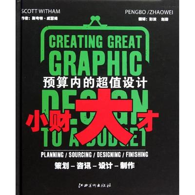 【正版书包邮】小财大才英斯考特威瑟姆江西美术出版社