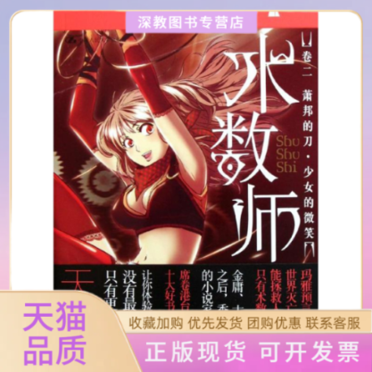 【正版书包邮】术数师卷2萧邦的刀少女的微笑天航中国人民大学出版社