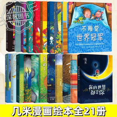 【几米漫画绘本全21册】正版