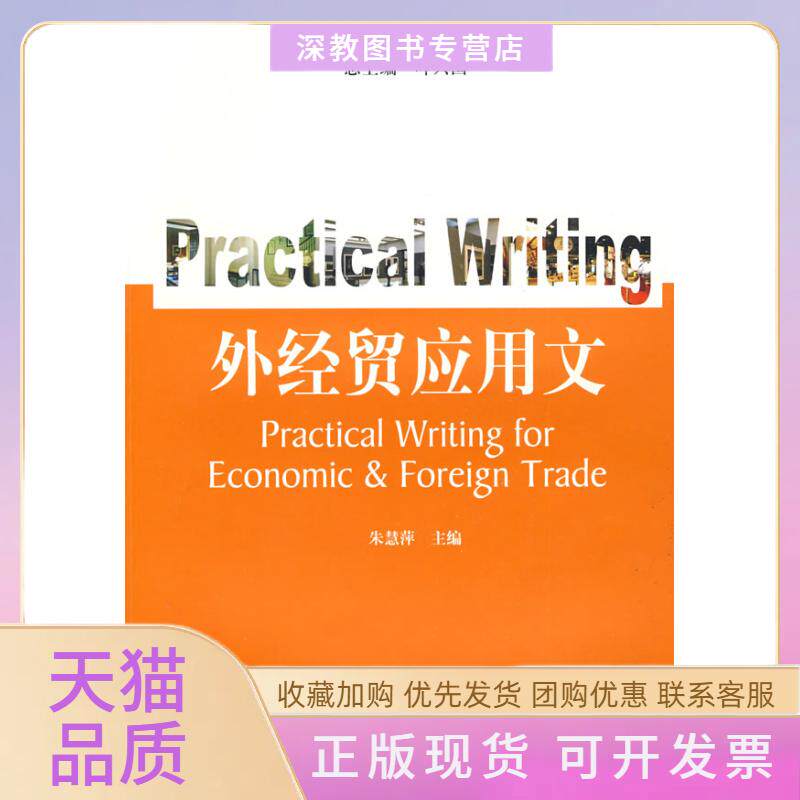【正版书包邮】外经贸应用文叶兴国朱慧萍上海交通大学出版社