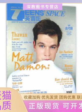 【正版书包邮】英语街高考版2016年10辑TEENSSPACE邓济栓重庆出版社