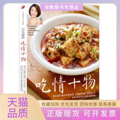 【正版书包邮】吃情十物任芸丽中信