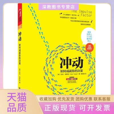 【正版书包邮】冲动尼克8226塔斯勒覃薇薇中国人民大学出版社
