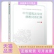 正版 书 包邮 中古道教灵宝经词语汇释杜晓莉陈蓉四川大学出版 社