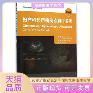 【正版书包邮】妇产科超声病例点评119例第3版路透北京大学医学出版社