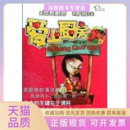 【正版书包邮】爱上厨房语丝心语江西出版集团江西科学技术出版社