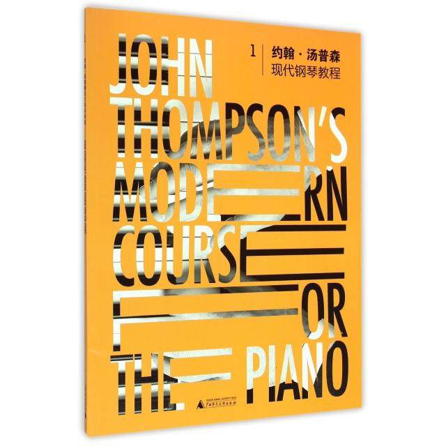 【正版书包邮】约翰汤普森现代钢琴教程1美汤普森|者许首秋广西师大