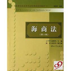 【正版书包邮】海商法第二版王千华向明华中山大学出版社