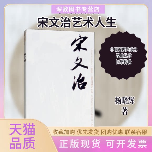 【正版书包邮】中国近现代美术经典丛书巨擘传世近现代中画大宋治杨晓辉中国近现代美术经典丛书委会高等教育出版社