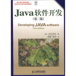 Java软件开发温德尔RusselWinder黄湘情人民邮电出版 包邮 书 社 正版