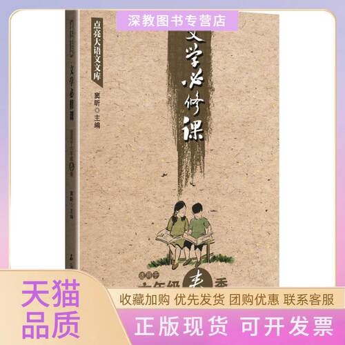【正版书包邮】文学必修课适用于六年级春节窦昕石油工业出版社